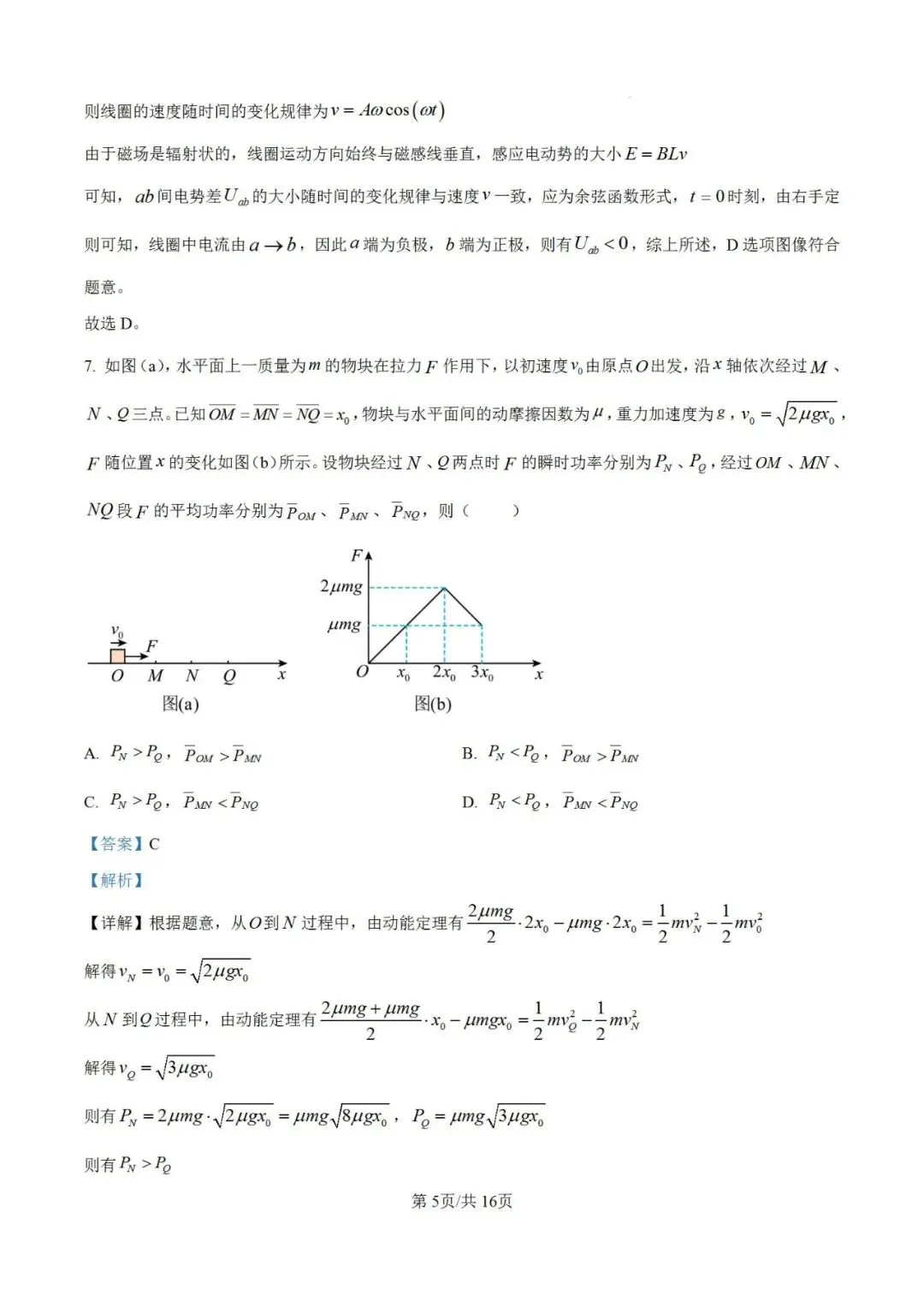 高考真题:2026年高考物理(黑吉辽蒙卷)试题及参考答案-第13张图片-四季读书网