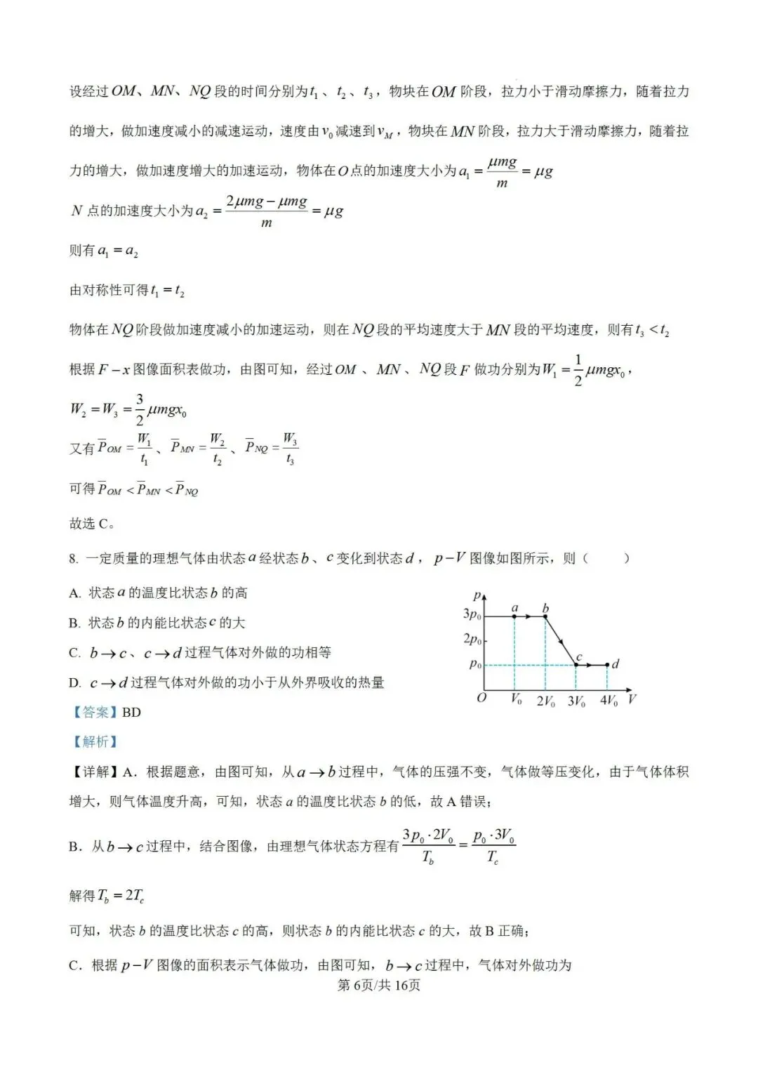 高考真题:2026年高考物理(黑吉辽蒙卷)试题及参考答案-第14张图片-四季读书网