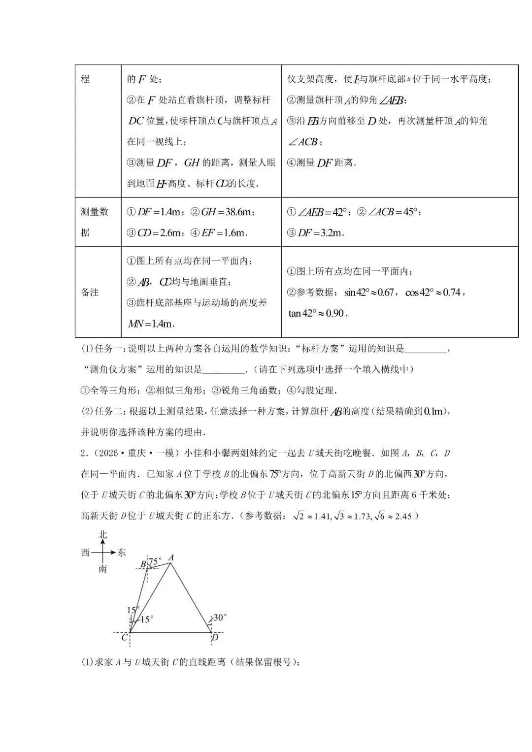 中考题型猜想48类-第60张图片-四季读书网