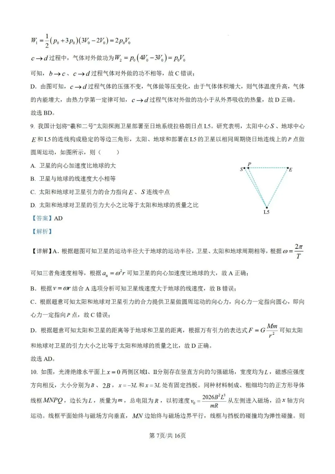 高考真题:2026年高考物理(黑吉辽蒙卷)试题及参考答案-第15张图片-四季读书网
