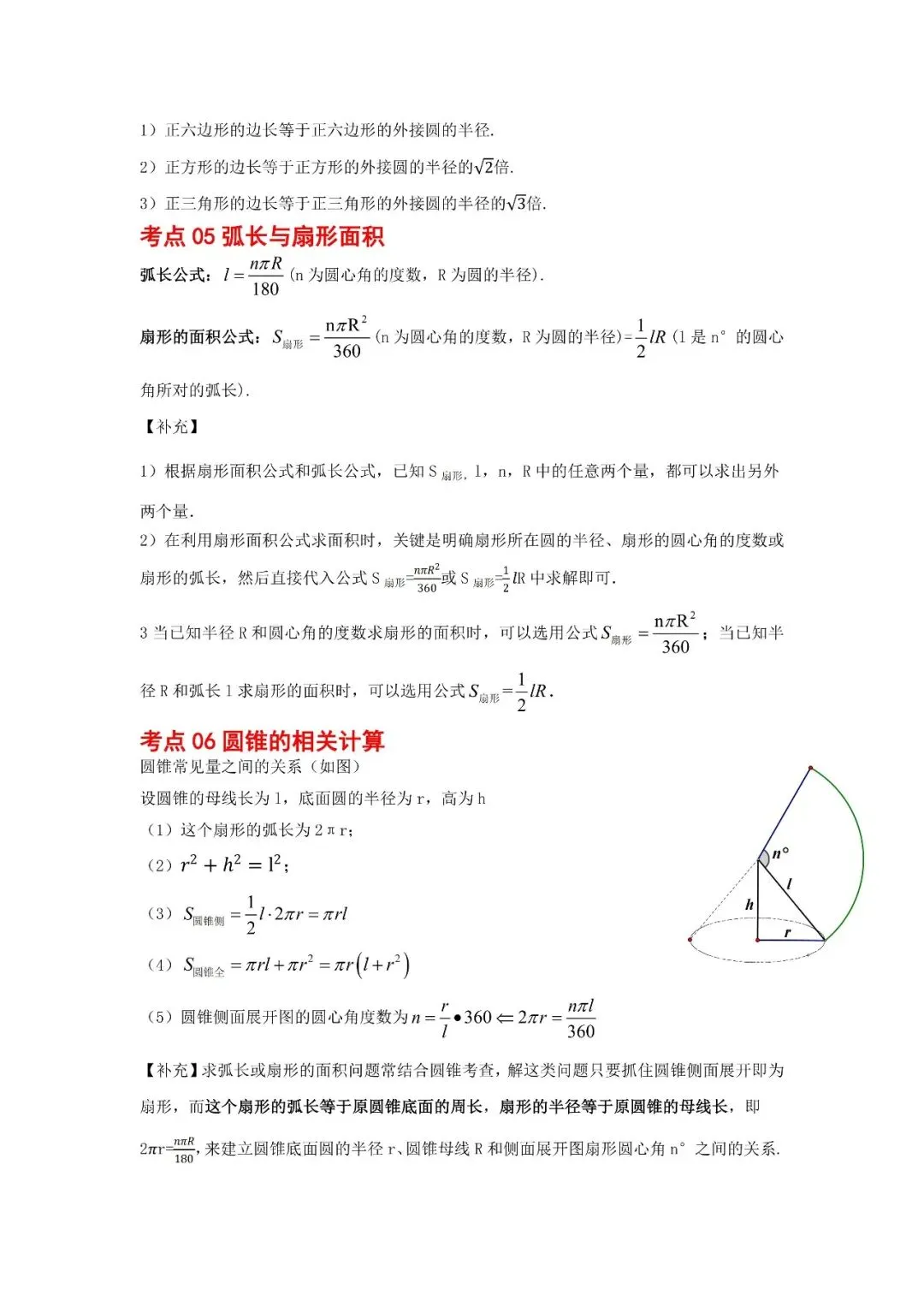 中考数学核心・高频点速查-第29张图片-四季读书网