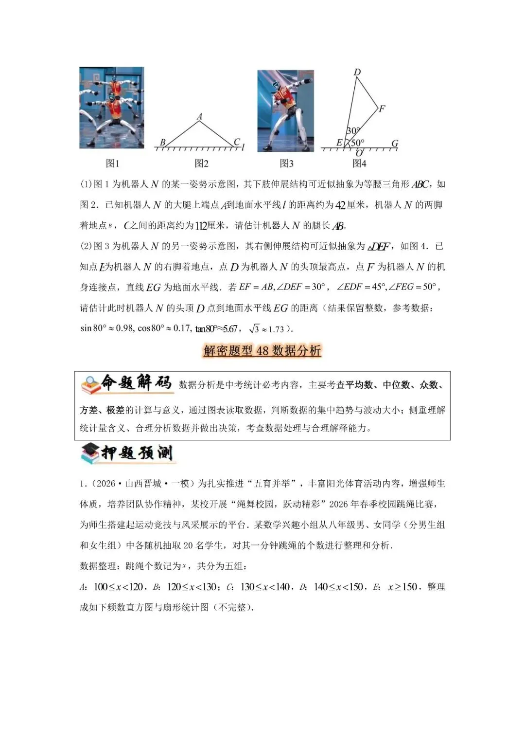 中考题型猜想48类-第62张图片-四季读书网