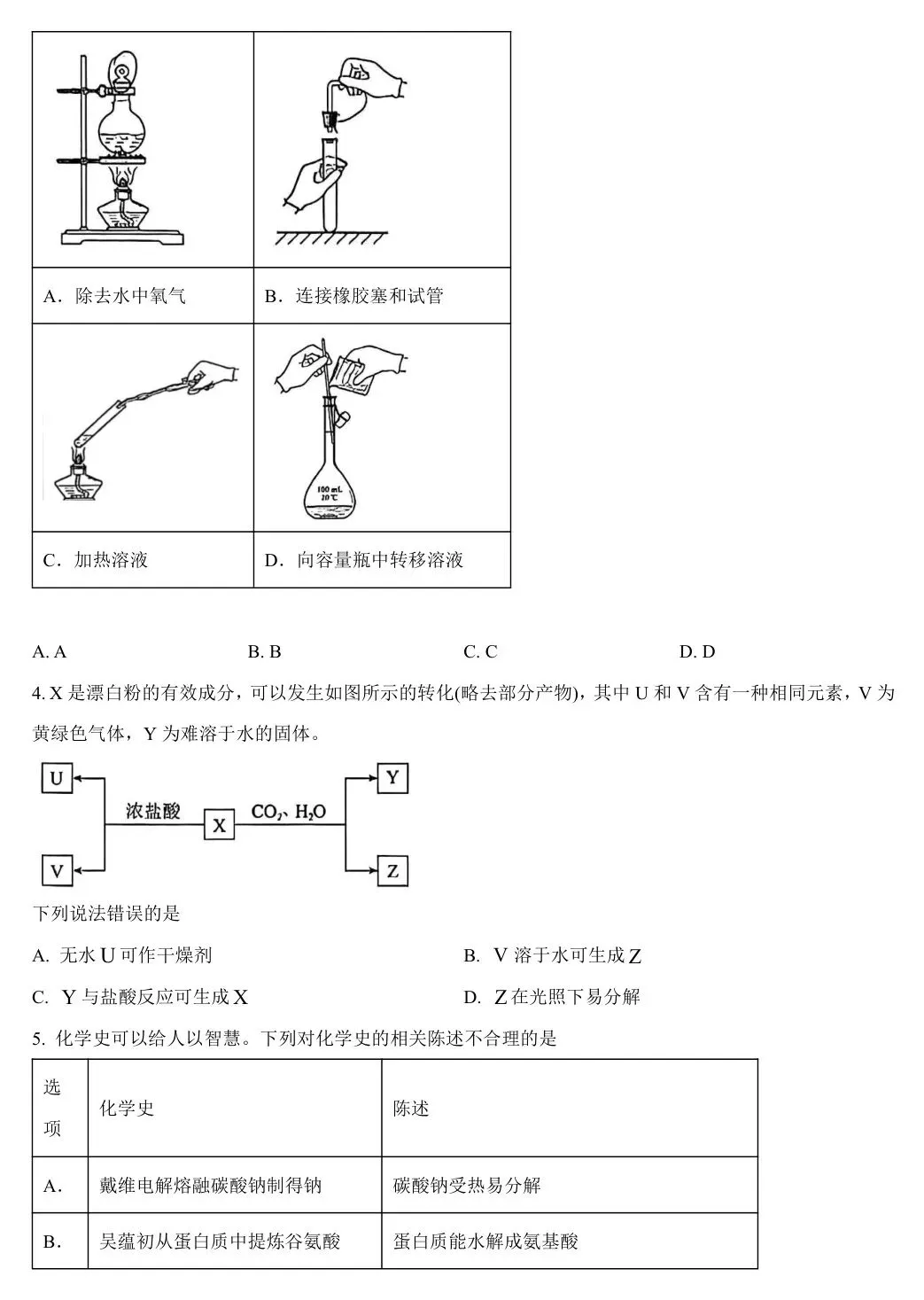 【河南卷化学】2026年河南高考化学真题 高清试卷+答案+解析 可打印-第3张图片-四季读书网 【河南卷化学】2026年河南高考化学真题 高清试卷+答案+解析 可打印-第3张图片-四季读书网