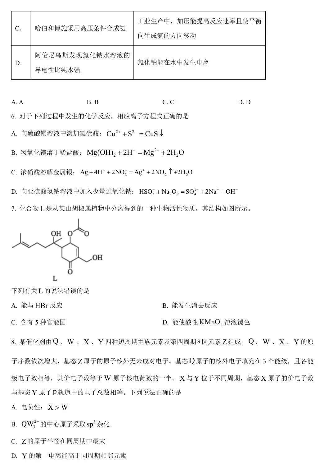 【河南卷化学】2026年河南高考化学真题 高清试卷+答案+解析 可打印-第4张图片-四季读书网 【河南卷化学】2026年河南高考化学真题 高清试卷+答案+解析 可打印-第4张图片-四季读书网