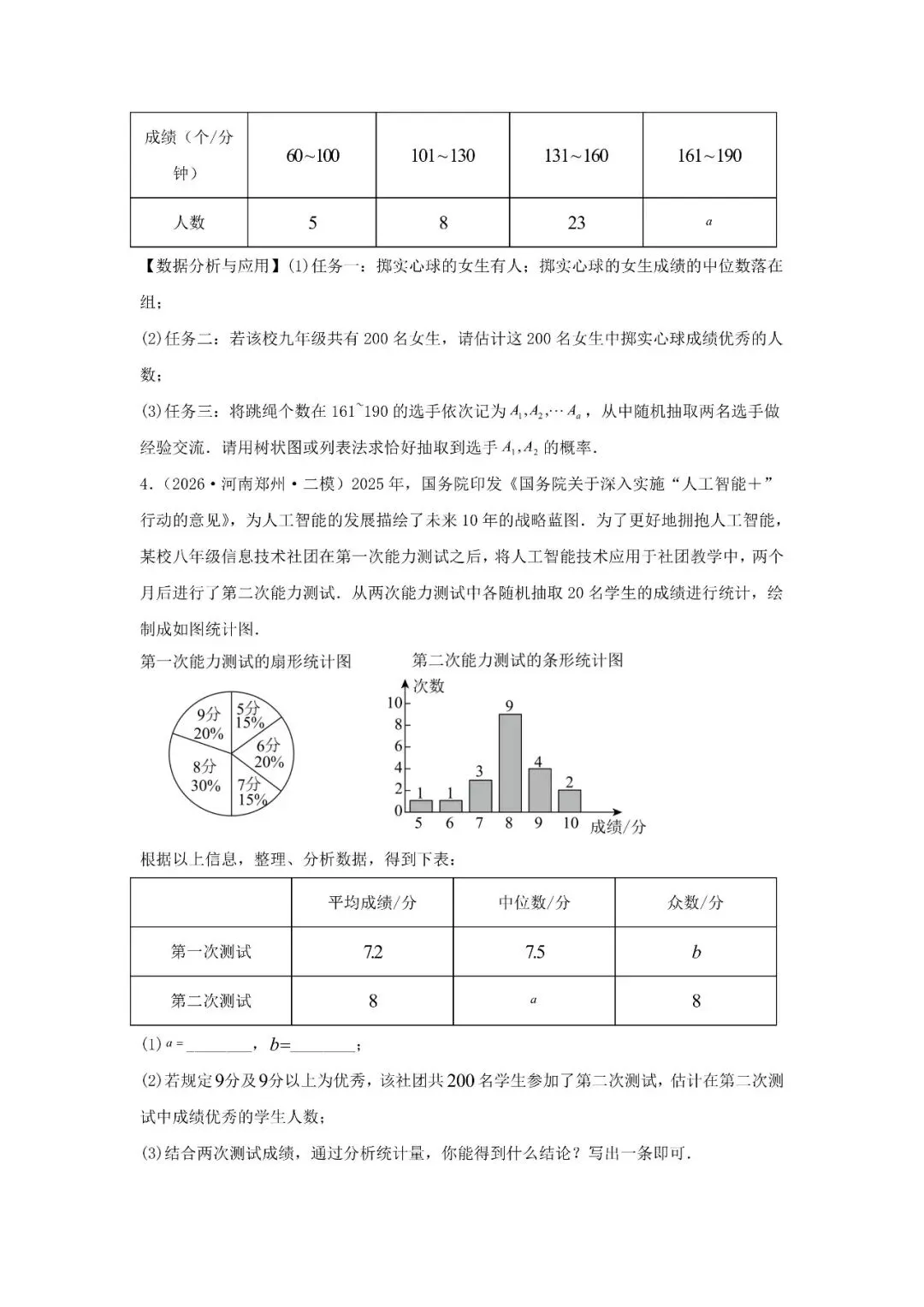 中考题型猜想48类-第65张图片-四季读书网