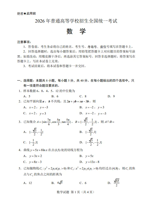 2026高考真题集合(更新.....)-第2张图片-四季读书网 2026高考真题集合(更新.....)-第2张图片-四季读书网