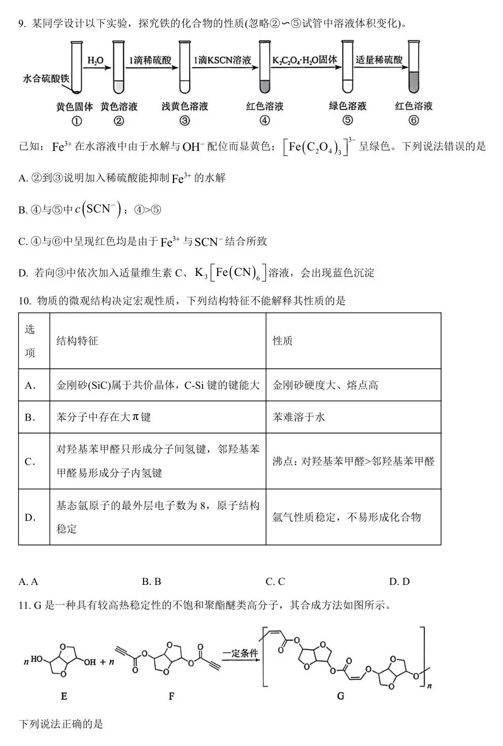 【河南卷化学】2026年河南高考化学真题 高清试卷+答案+解析 可打印-第5张图片-四季读书网 【河南卷化学】2026年河南高考化学真题 高清试卷+答案+解析 可打印-第5张图片-四季读书网