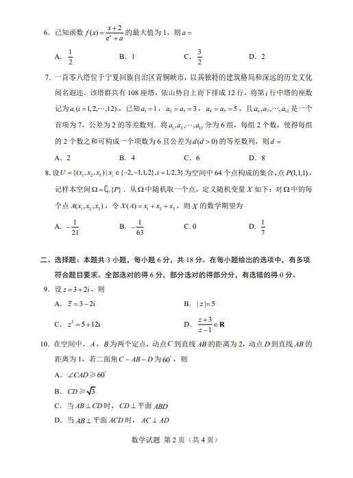 2026高考真题集合(更新.....)-第3张图片-四季读书网 2026高考真题集合(更新.....)-第3张图片-四季读书网
