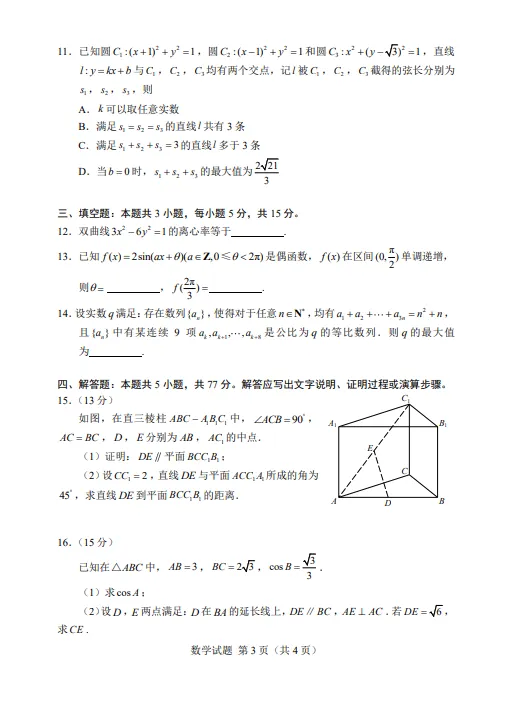 2026高考真题集合(更新.....)-第4张图片-四季读书网 2026高考真题集合(更新.....)-第4张图片-四季读书网