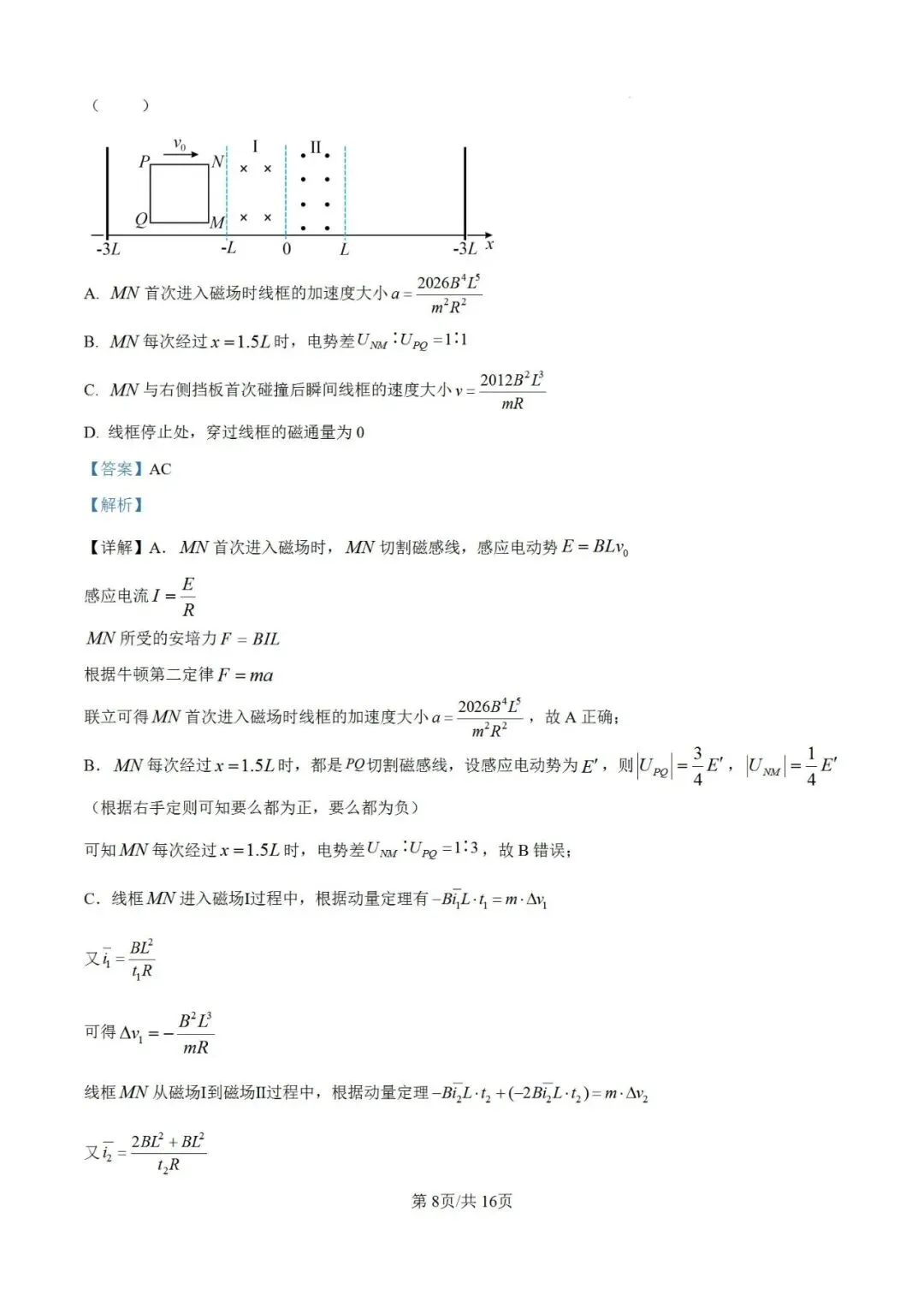 高考真题:2026年高考物理(黑吉辽蒙卷)试题及参考答案-第16张图片-四季读书网