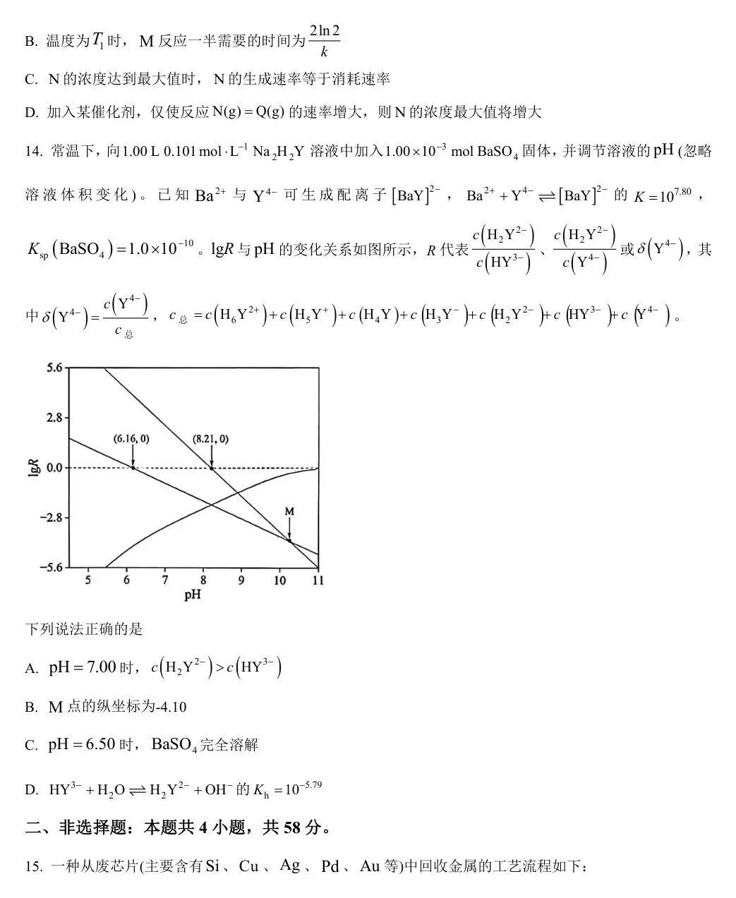 【河南卷化学】2026年河南高考化学真题 高清试卷+答案+解析 可打印-第7张图片-四季读书网 【河南卷化学】2026年河南高考化学真题 高清试卷+答案+解析 可打印-第7张图片-四季读书网
