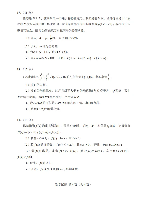 2026高考真题集合(更新.....)-第5张图片-四季读书网 2026高考真题集合(更新.....)-第5张图片-四季读书网