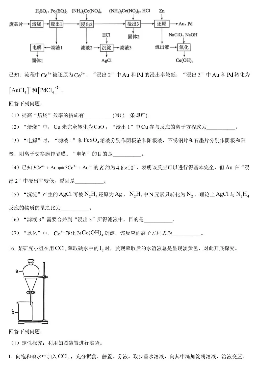 【河南卷化学】2026年河南高考化学真题 高清试卷+答案+解析 可打印-第8张图片-四季读书网 【河南卷化学】2026年河南高考化学真题 高清试卷+答案+解析 可打印-第8张图片-四季读书网