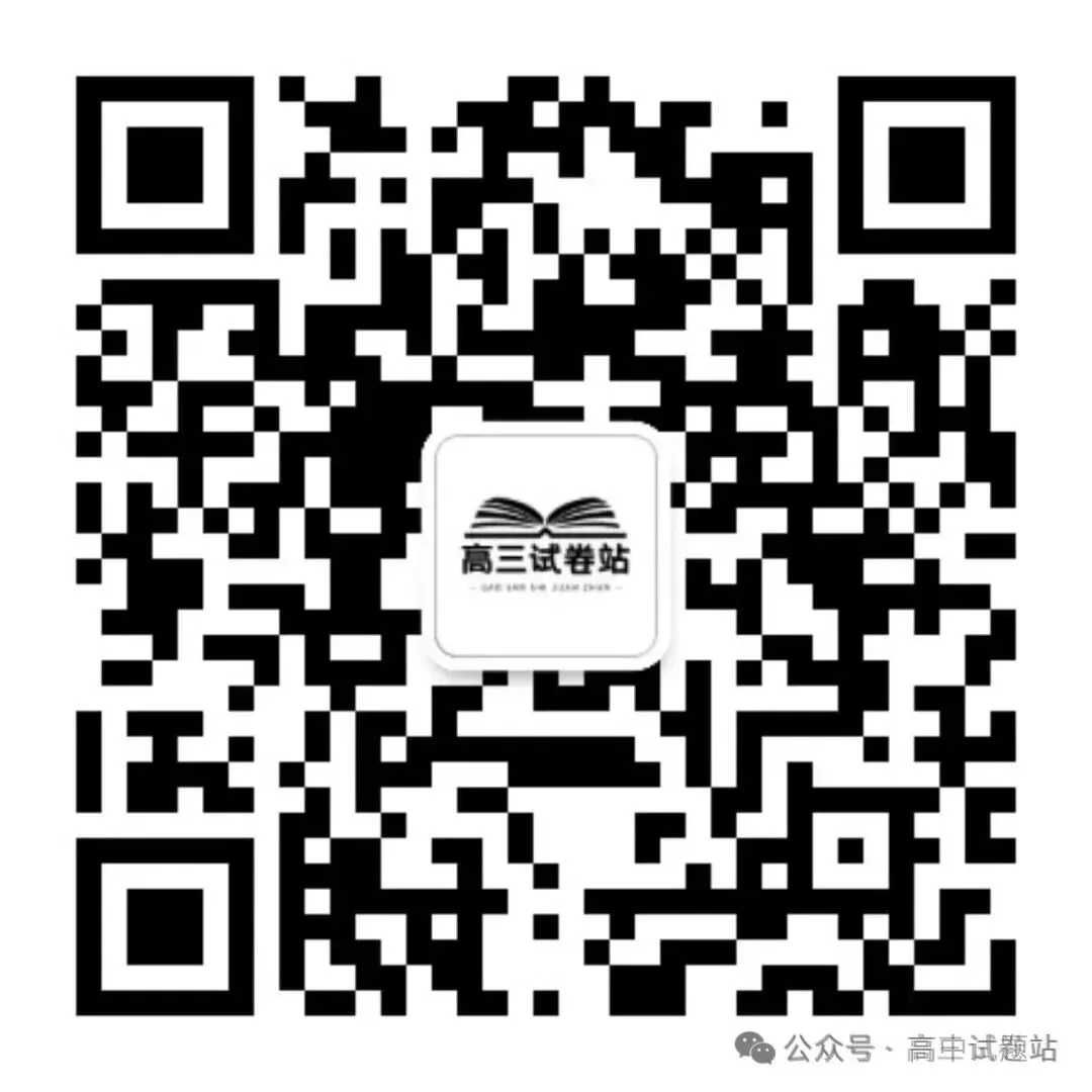 2026高考真题集合(更新.....)-第6张图片-四季读书网 2026高考真题集合(更新.....)-第6张图片-四季读书网