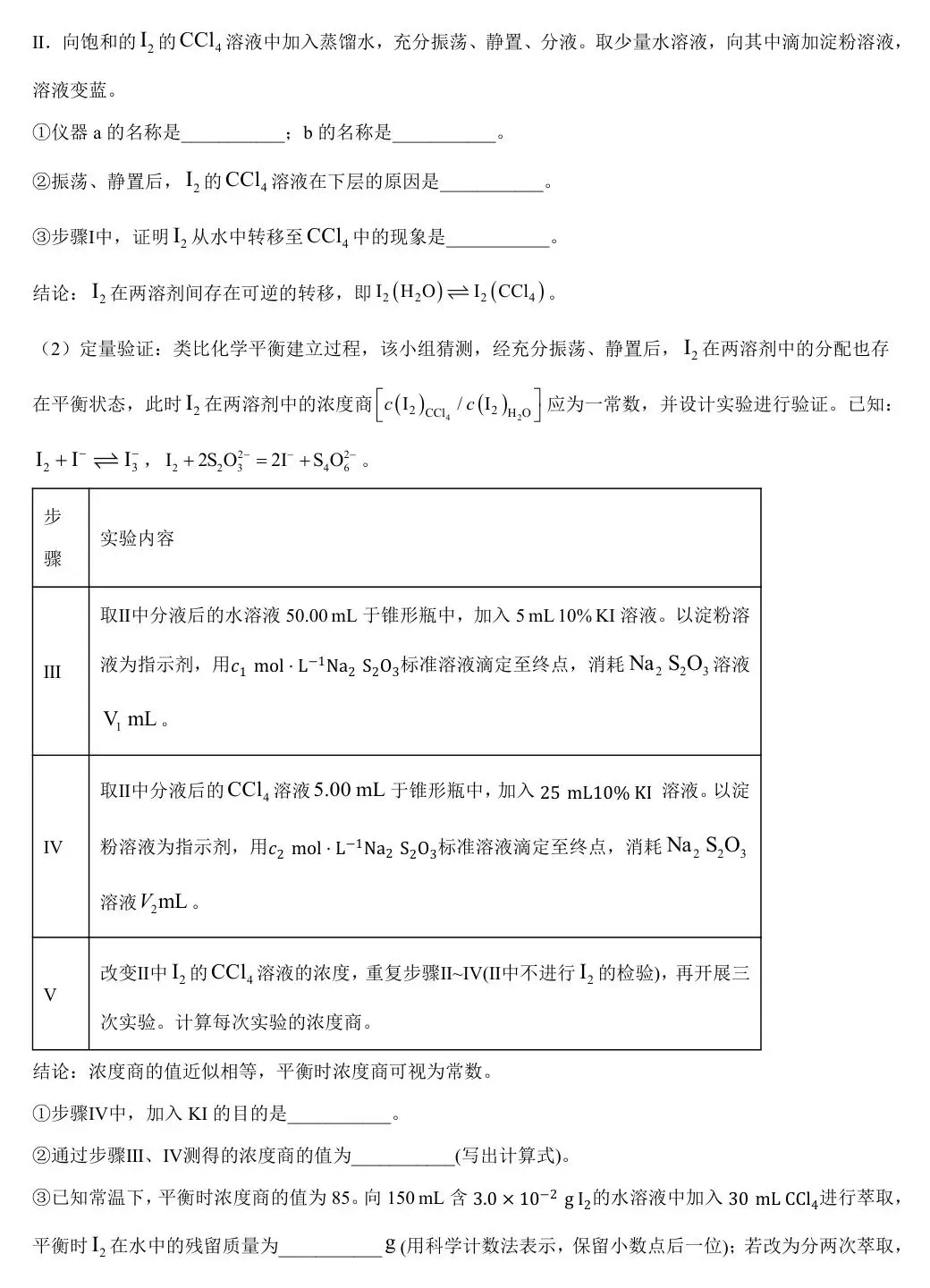 【河南卷化学】2026年河南高考化学真题 高清试卷+答案+解析 可打印-第9张图片-四季读书网 【河南卷化学】2026年河南高考化学真题 高清试卷+答案+解析 可打印-第9张图片-四季读书网