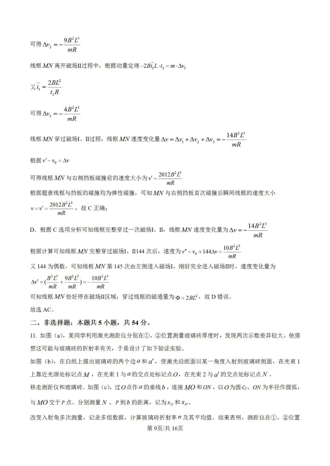 高考真题:2026年高考物理(黑吉辽蒙卷)试题及参考答案-第17张图片-四季读书网