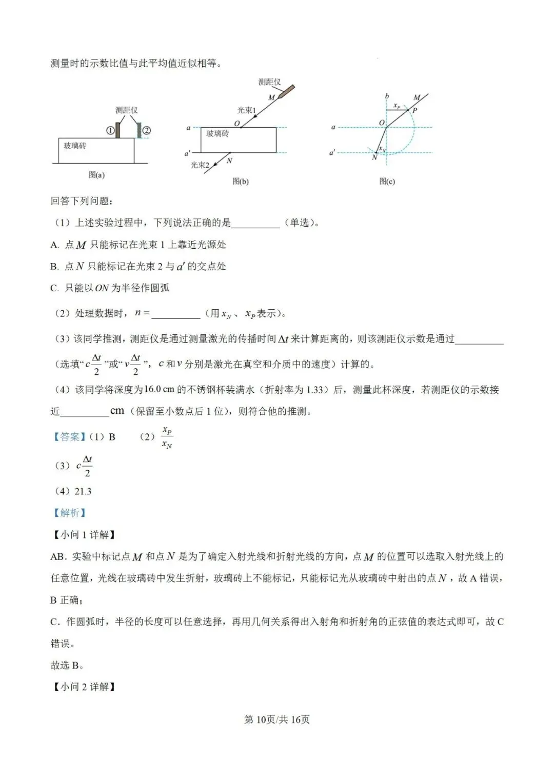 高考真题:2026年高考物理(黑吉辽蒙卷)试题及参考答案-第18张图片-四季读书网