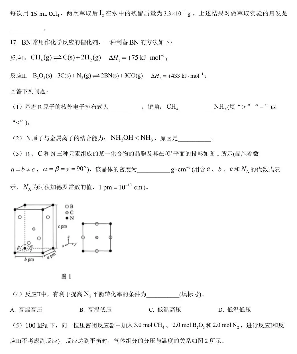 【河南卷化学】2026年河南高考化学真题 高清试卷+答案+解析 可打印-第10张图片-四季读书网 【河南卷化学】2026年河南高考化学真题 高清试卷+答案+解析 可打印-第10张图片-四季读书网