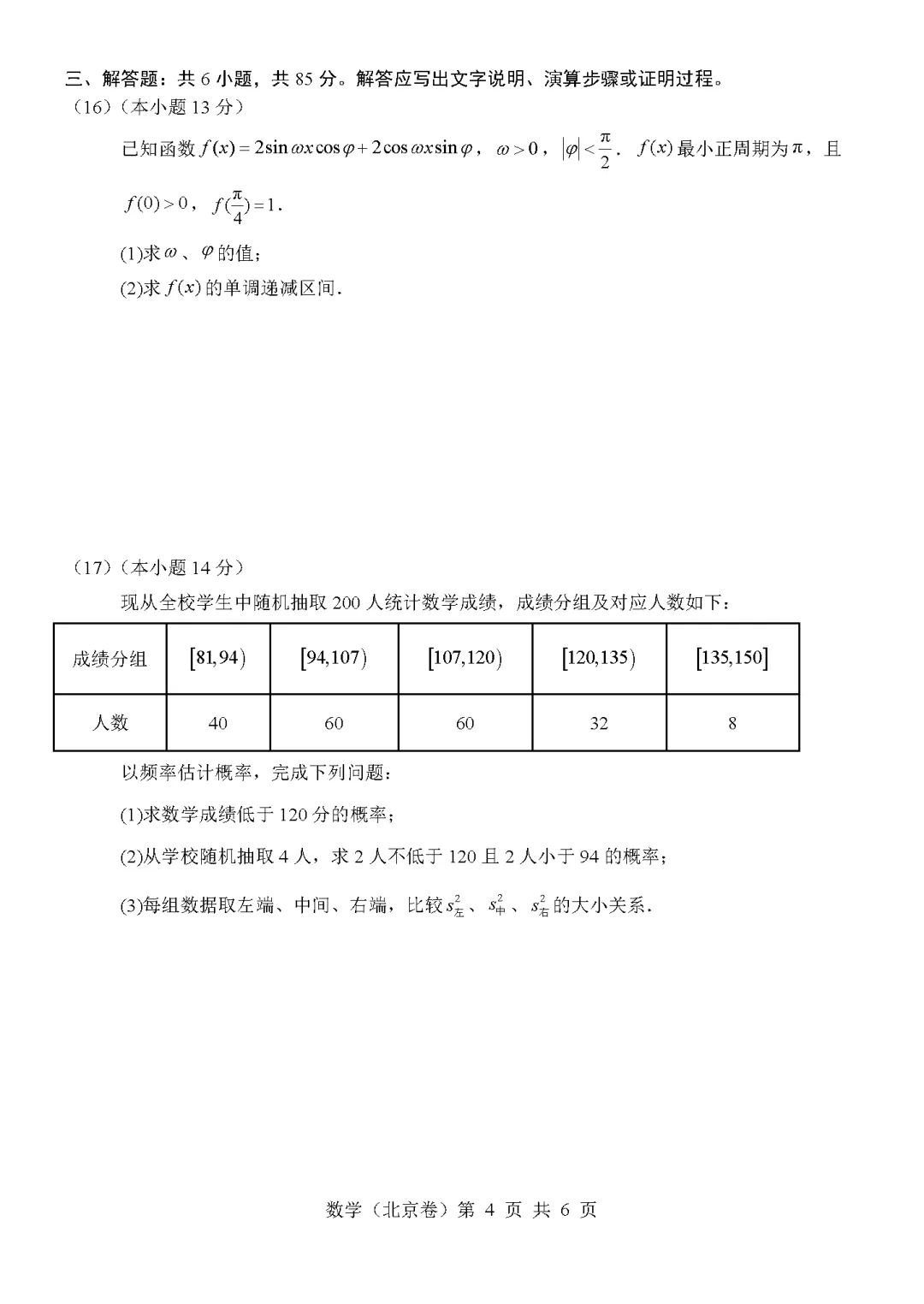 2026北京高考数学试卷(含答案)-第4张图片-四季读书网