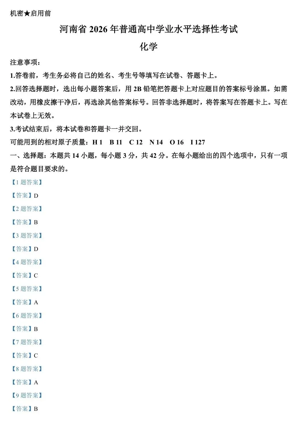 【河南卷化学】2026年河南高考化学真题 高清试卷+答案+解析 可打印-第13张图片-四季读书网 【河南卷化学】2026年河南高考化学真题 高清试卷+答案+解析 可打印-第13张图片-四季读书网