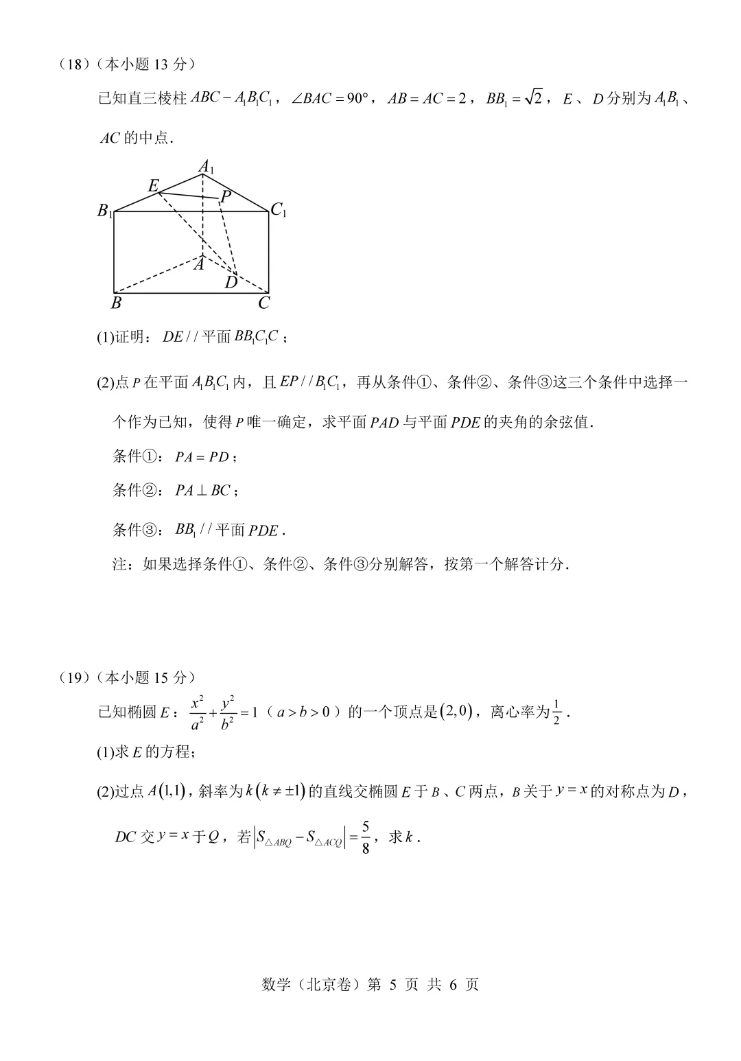 2026北京高考数学试卷(含答案)-第5张图片-四季读书网