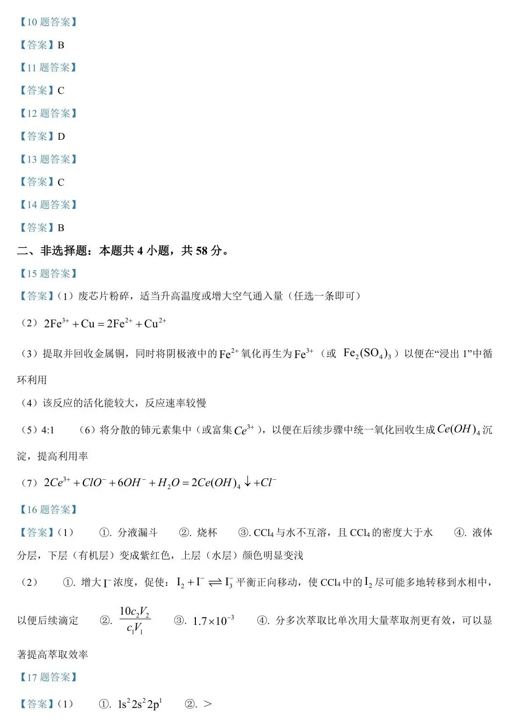 【河南卷化学】2026年河南高考化学真题 高清试卷+答案+解析 可打印-第14张图片-四季读书网 【河南卷化学】2026年河南高考化学真题 高清试卷+答案+解析 可打印-第14张图片-四季读书网