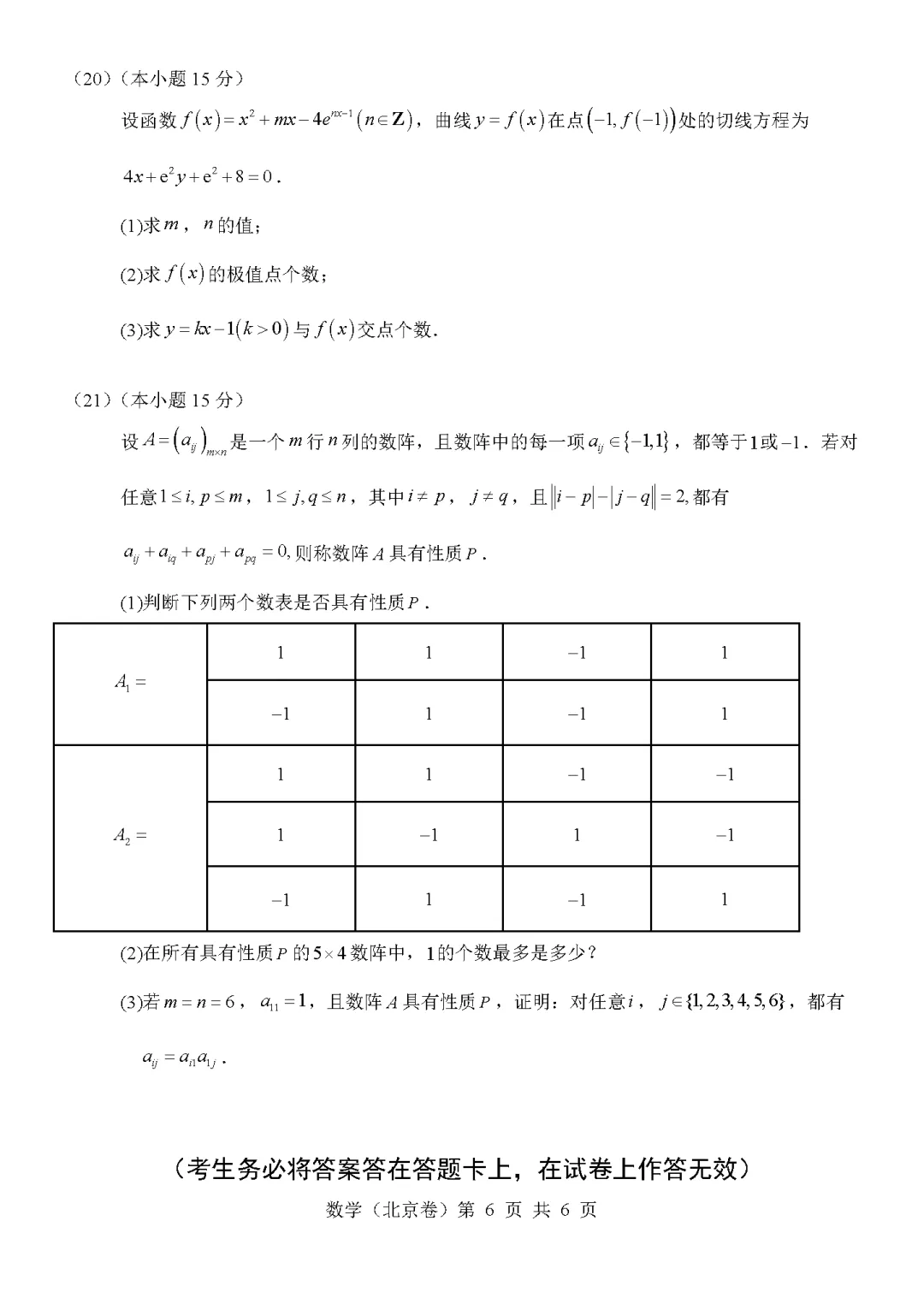 2026北京高考数学试卷(含答案)-第6张图片-四季读书网
