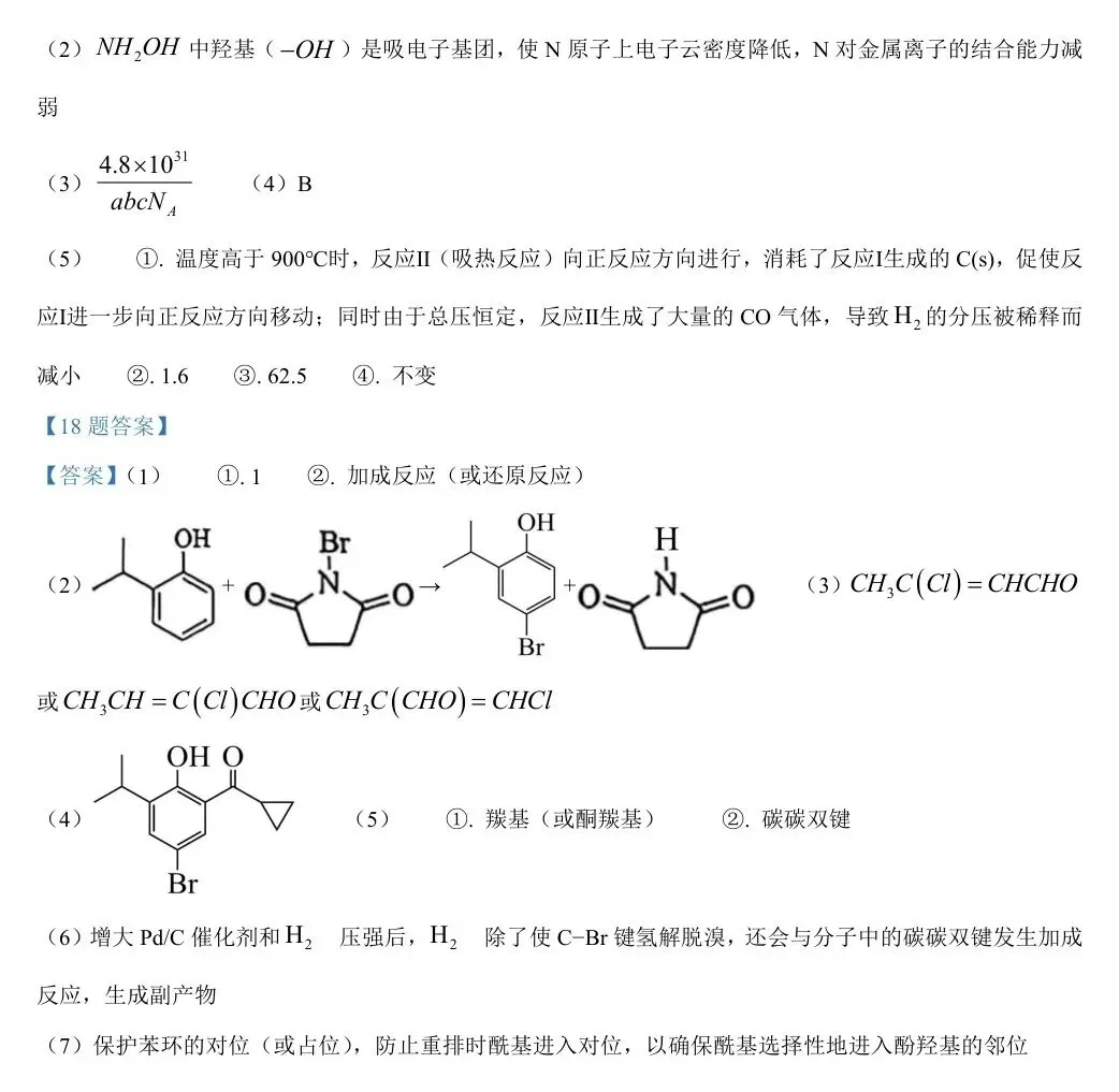 【河南卷化学】2026年河南高考化学真题 高清试卷+答案+解析 可打印-第15张图片-四季读书网 【河南卷化学】2026年河南高考化学真题 高清试卷+答案+解析 可打印-第15张图片-四季读书网