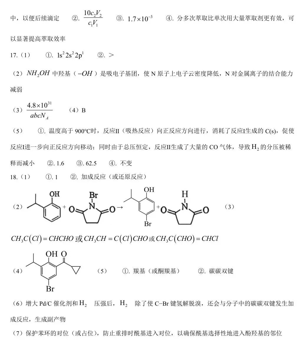 【河南卷化学】2026年河南高考化学真题 高清试卷+答案+解析 可打印-第17张图片-四季读书网 【河南卷化学】2026年河南高考化学真题 高清试卷+答案+解析 可打印-第17张图片-四季读书网
