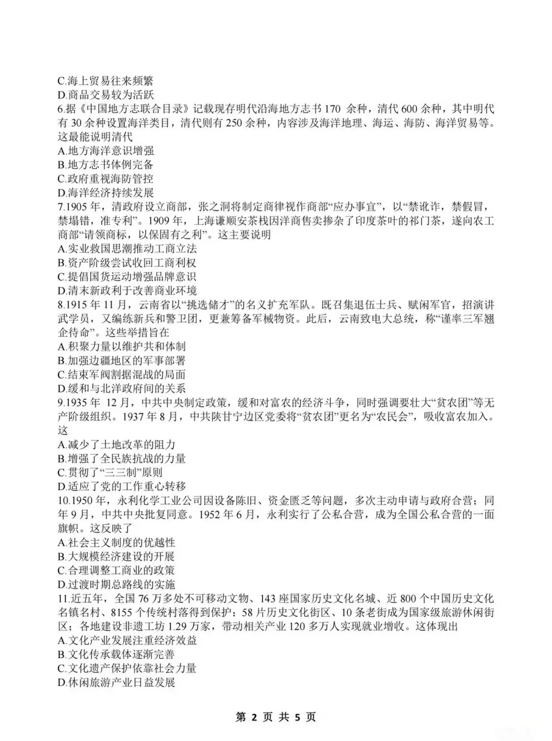 真题速递|2026年云南高考试卷-第2张图片-四季读书网