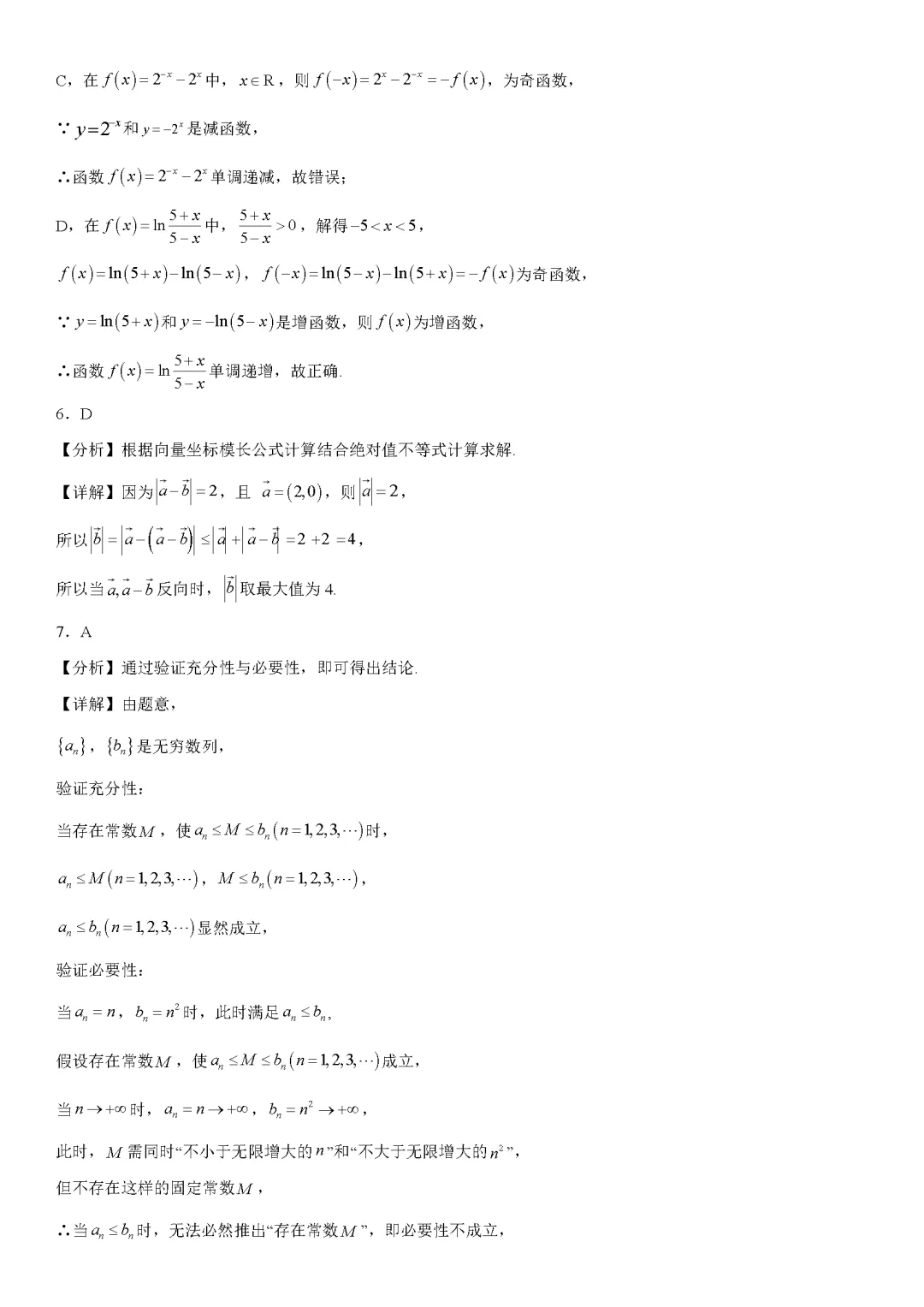 2026北京高考数学试卷(含答案)-第8张图片-四季读书网
