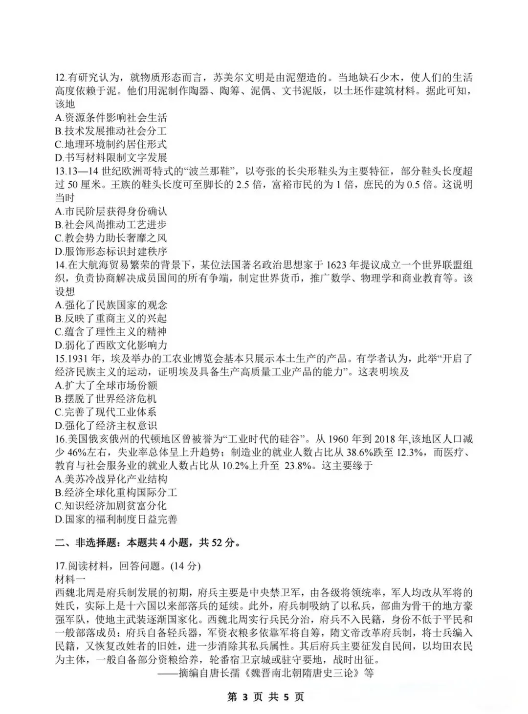 真题速递|2026年云南高考试卷-第3张图片-四季读书网