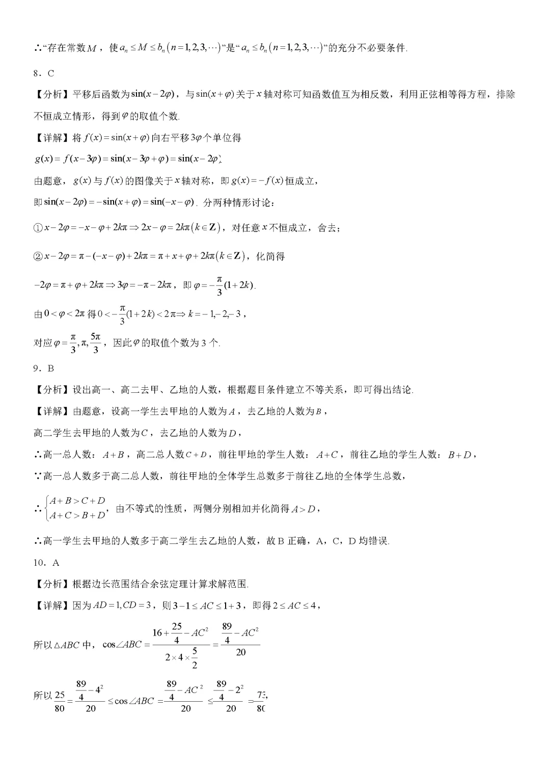 2026北京高考数学试卷(含答案)-第9张图片-四季读书网