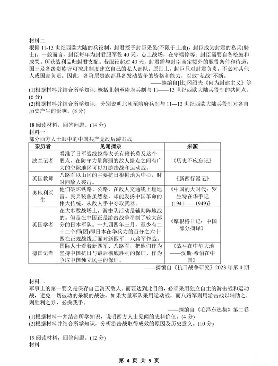 真题速递|2026年云南高考试卷-第4张图片-四季读书网