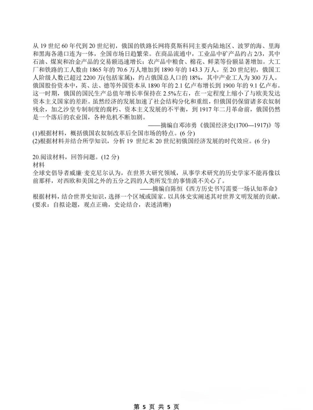真题速递|2026年云南高考试卷-第5张图片-四季读书网