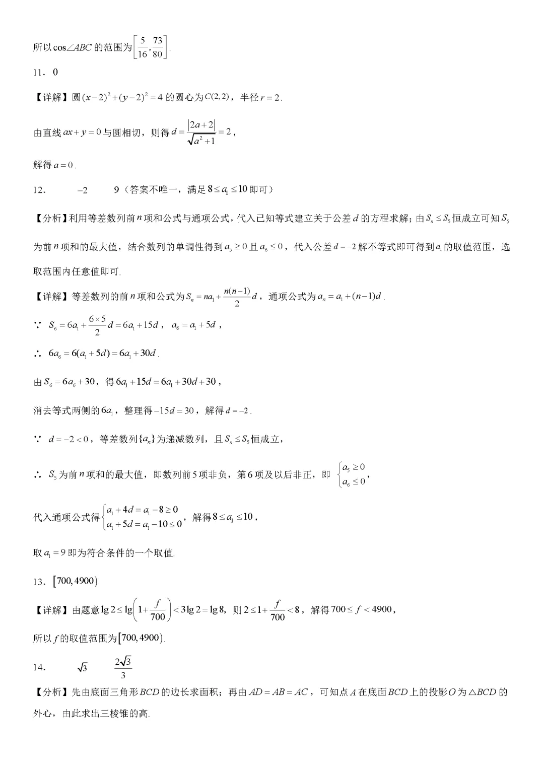 2026北京高考数学试卷(含答案)-第10张图片-四季读书网
