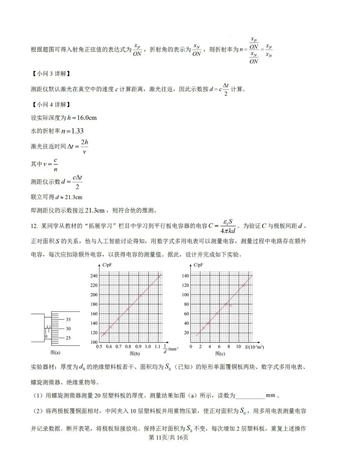 高考真题:2026年高考物理(黑吉辽蒙卷)试题及参考答案-第19张图片-四季读书网
