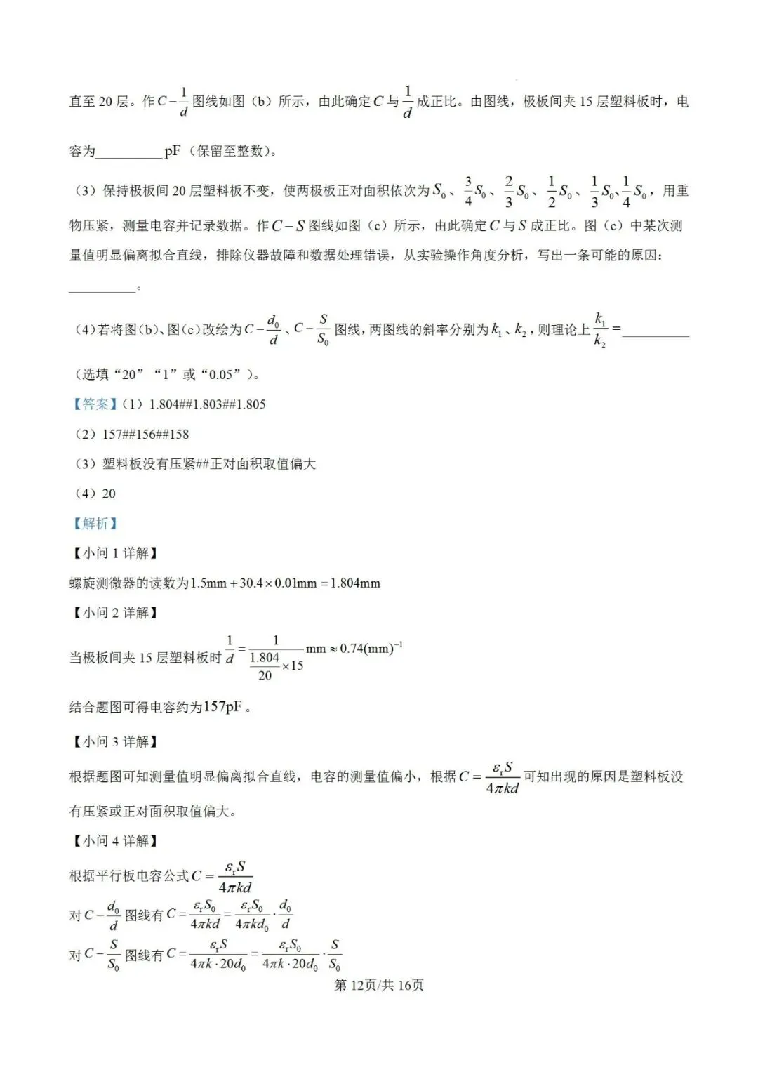 高考真题:2026年高考物理(黑吉辽蒙卷)试题及参考答案-第20张图片-四季读书网