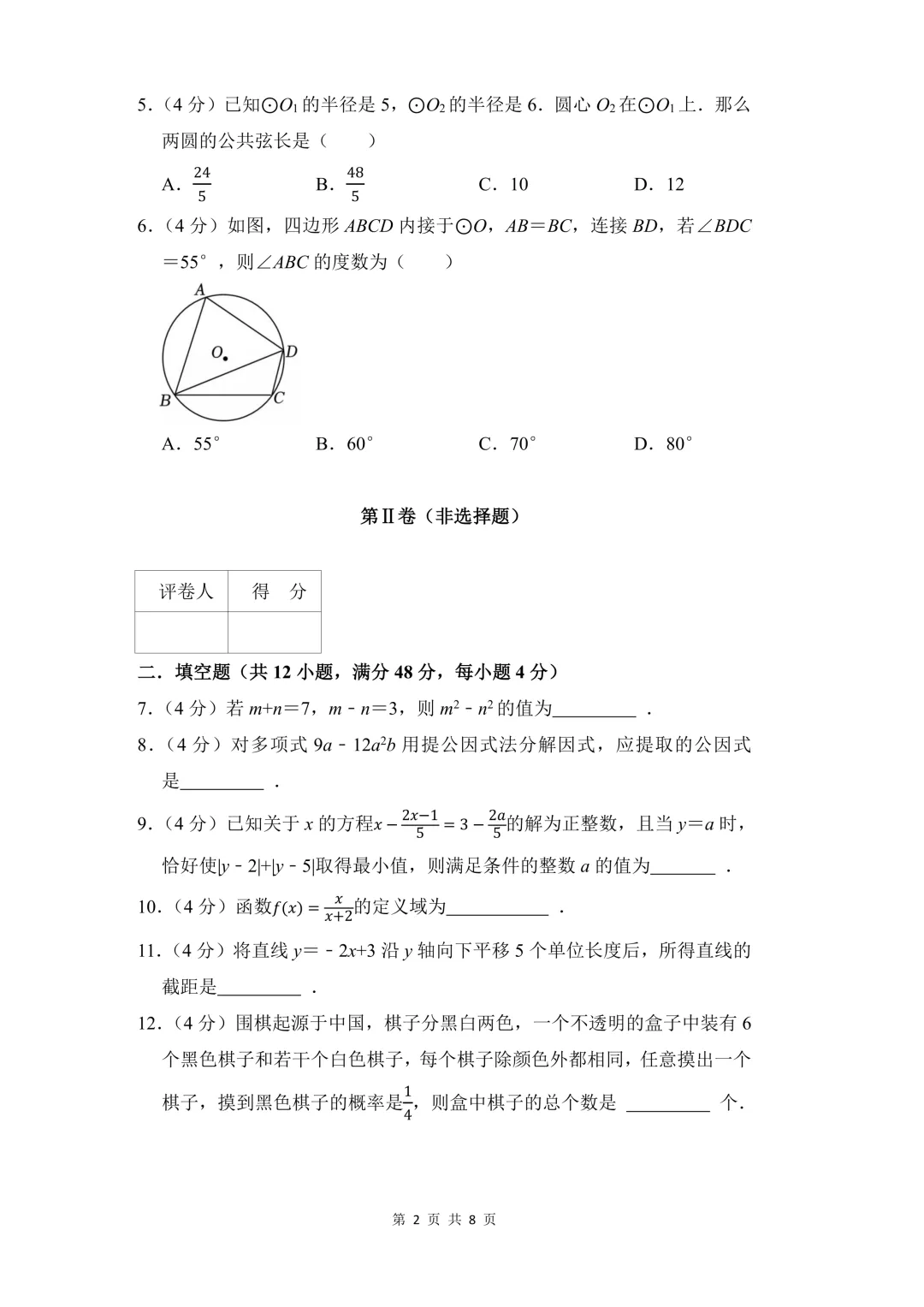 2026年上海市中考数学试卷 (新考纲押题C卷)(原卷版+解析版)-第2张图片-四季读书网 2026年上海市中考数学试卷 (新考纲押题C卷)(原卷版+解析版)-第2张图片-四季读书网