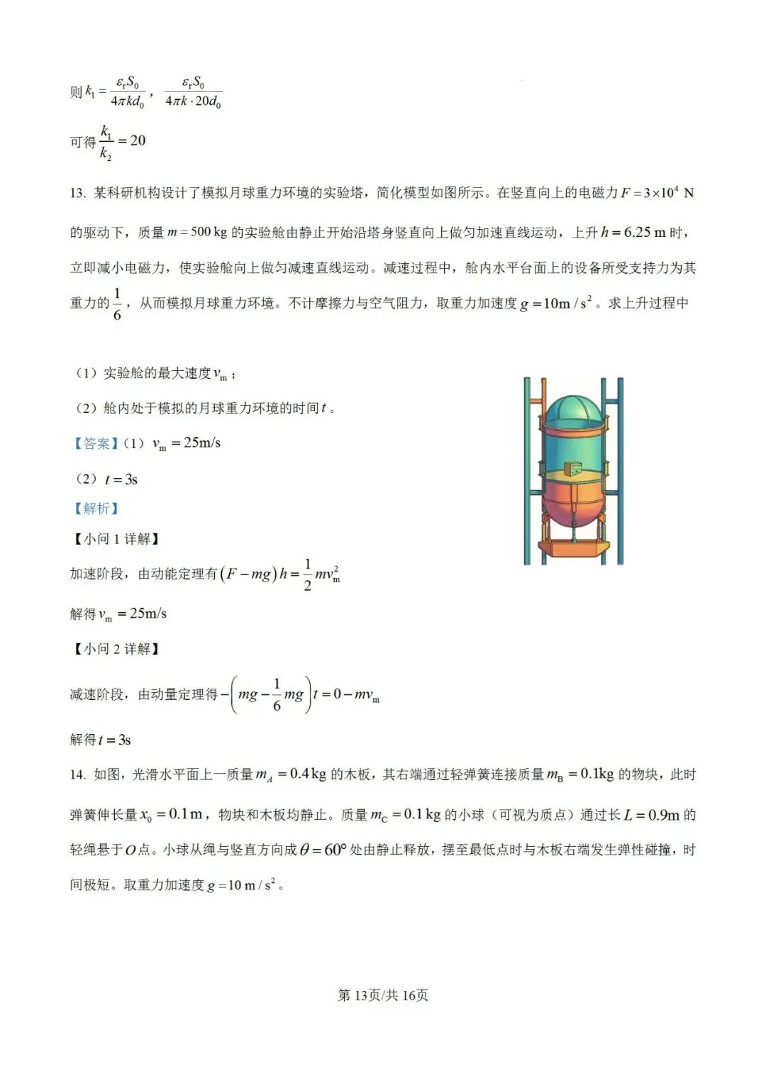 高考真题:2026年高考物理(黑吉辽蒙卷)试题及参考答案-第21张图片-四季读书网