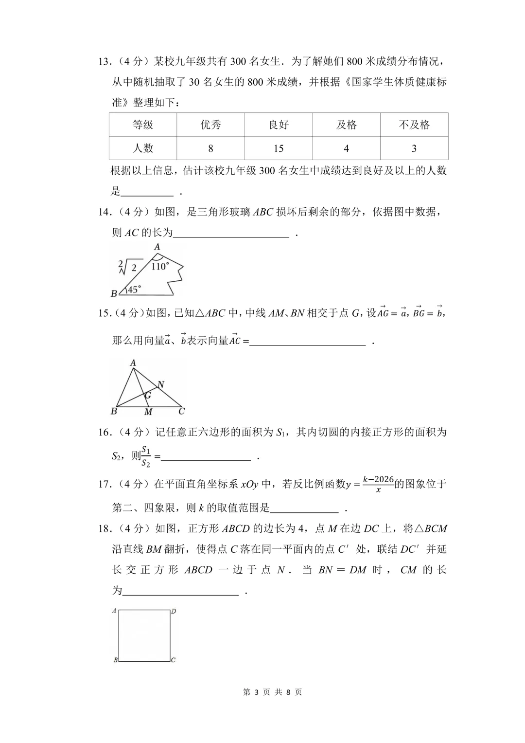 2026年上海市中考数学试卷 (新考纲押题C卷)(原卷版+解析版)-第3张图片-四季读书网 2026年上海市中考数学试卷 (新考纲押题C卷)(原卷版+解析版)-第3张图片-四季读书网