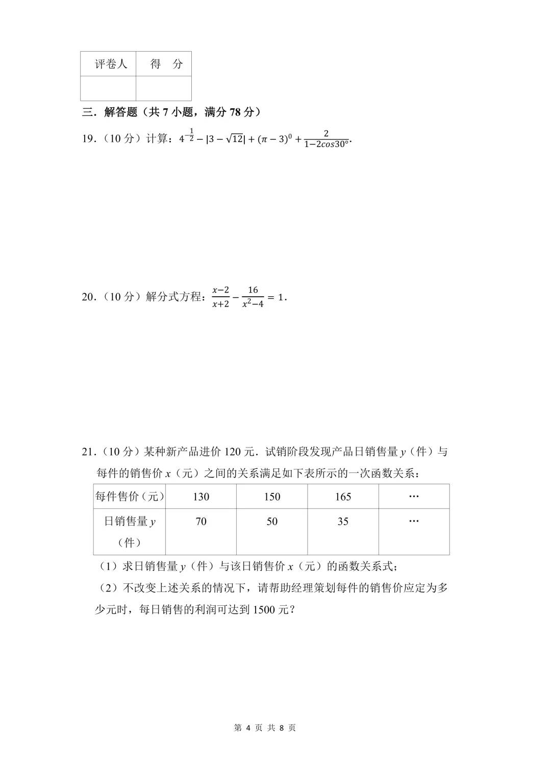 2026年上海市中考数学试卷 (新考纲押题C卷)(原卷版+解析版)-第4张图片-四季读书网 2026年上海市中考数学试卷 (新考纲押题C卷)(原卷版+解析版)-第4张图片-四季读书网