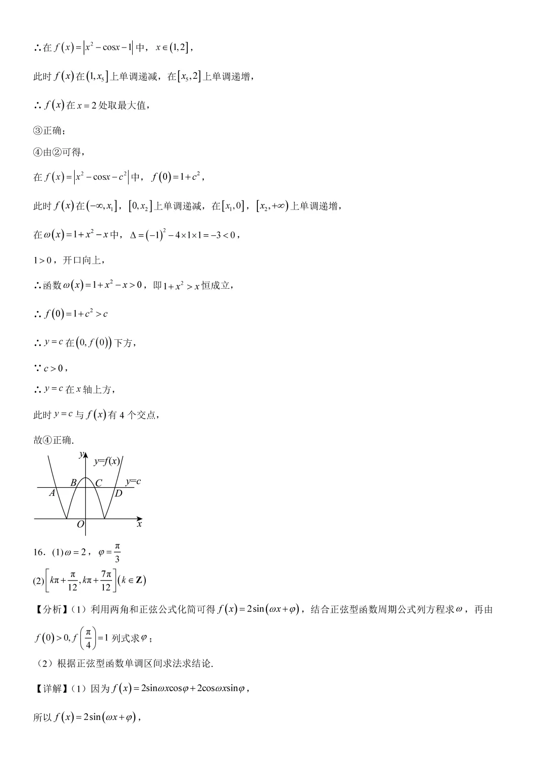 2026北京高考数学试卷(含答案)-第14张图片-四季读书网