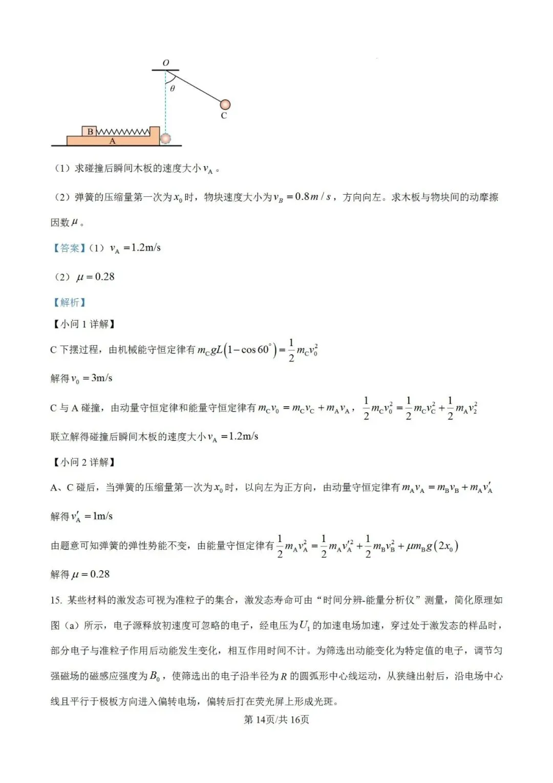高考真题:2026年高考物理(黑吉辽蒙卷)试题及参考答案-第22张图片-四季读书网