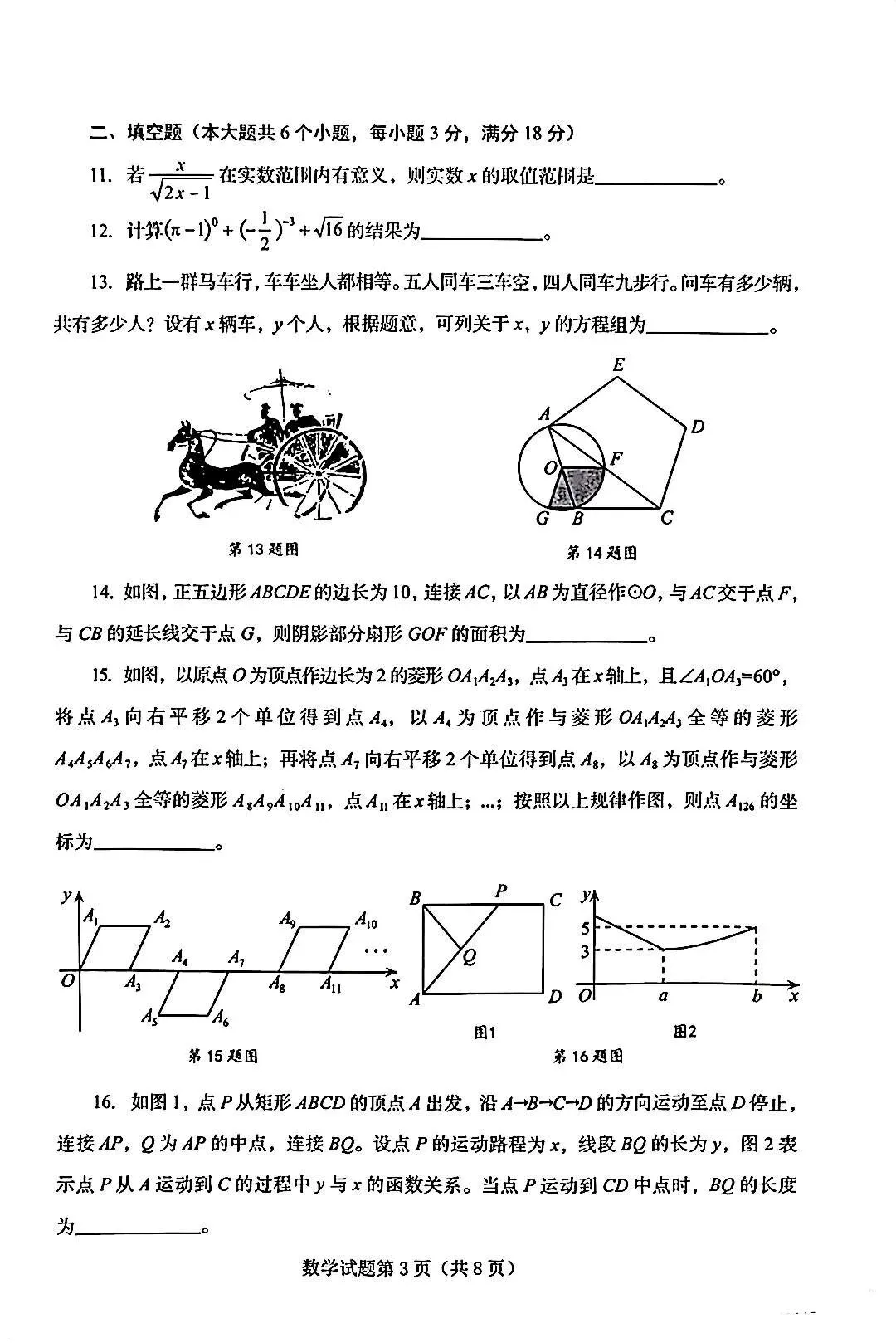 2026年烟台市 云南省中考数学试卷-第3张图片-四季读书网