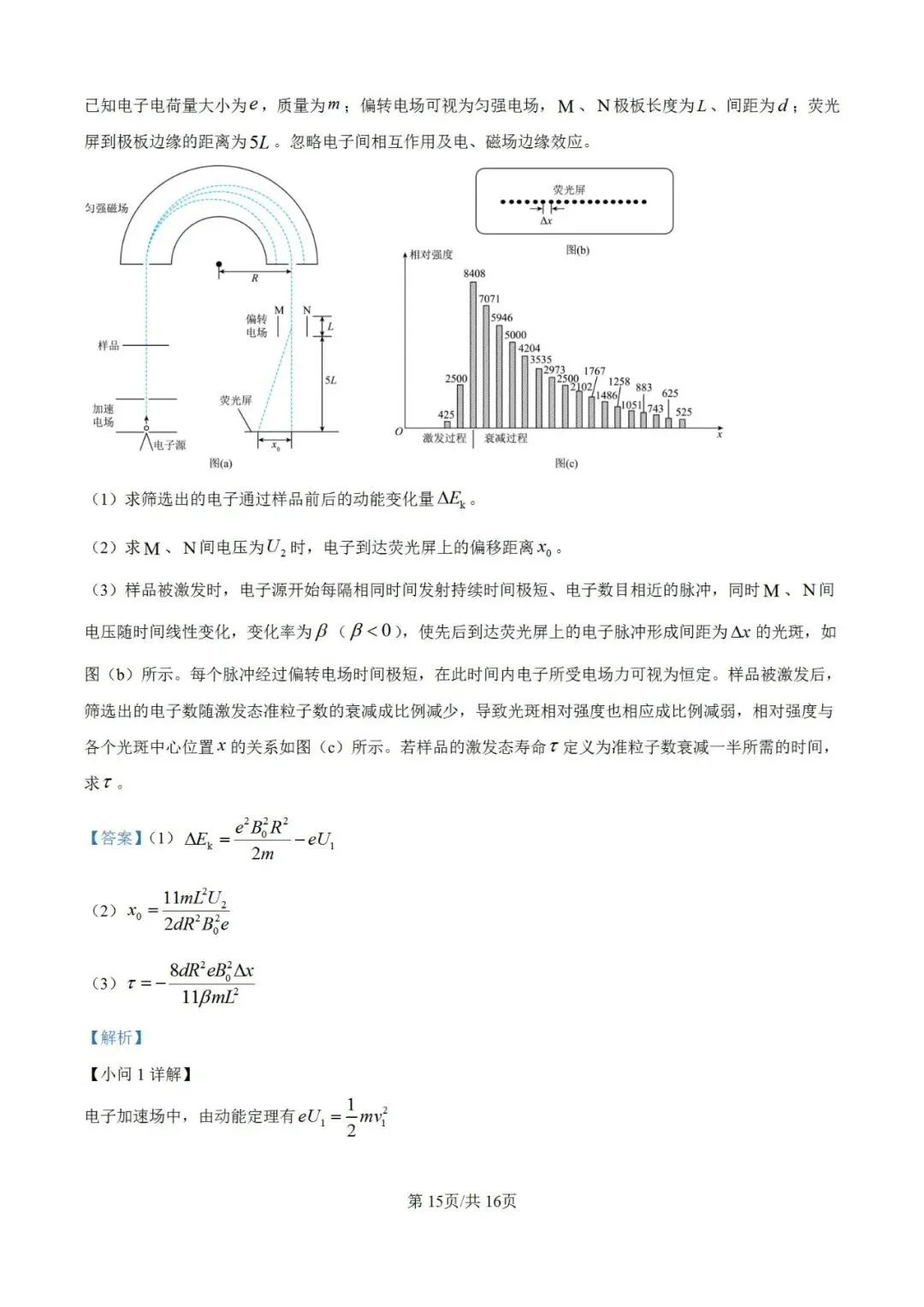 高考真题:2026年高考物理(黑吉辽蒙卷)试题及参考答案-第23张图片-四季读书网