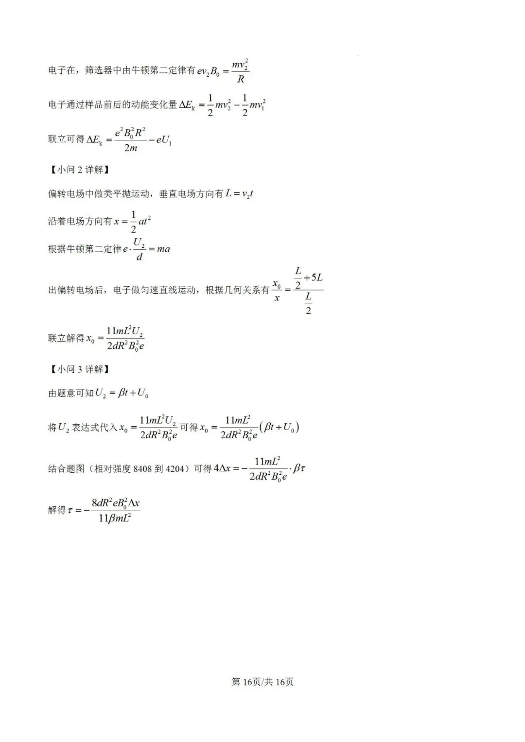 高考真题:2026年高考物理(黑吉辽蒙卷)试题及参考答案-第24张图片-四季读书网
