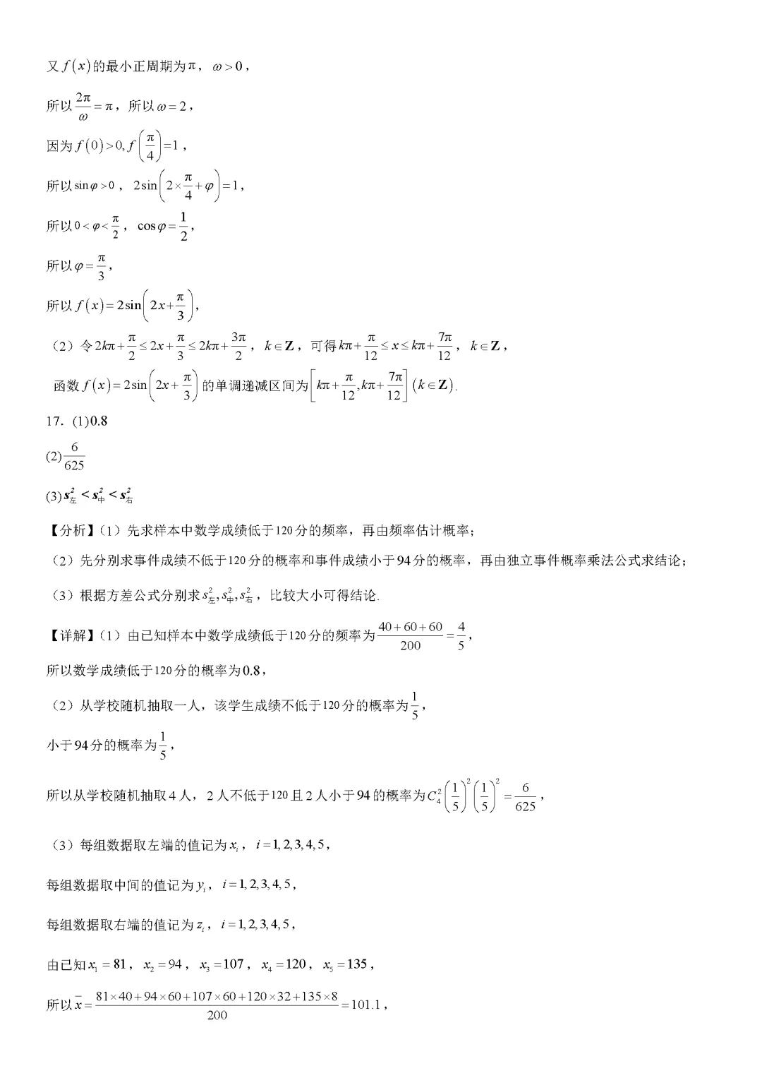 2026北京高考数学试卷(含答案)-第15张图片-四季读书网
