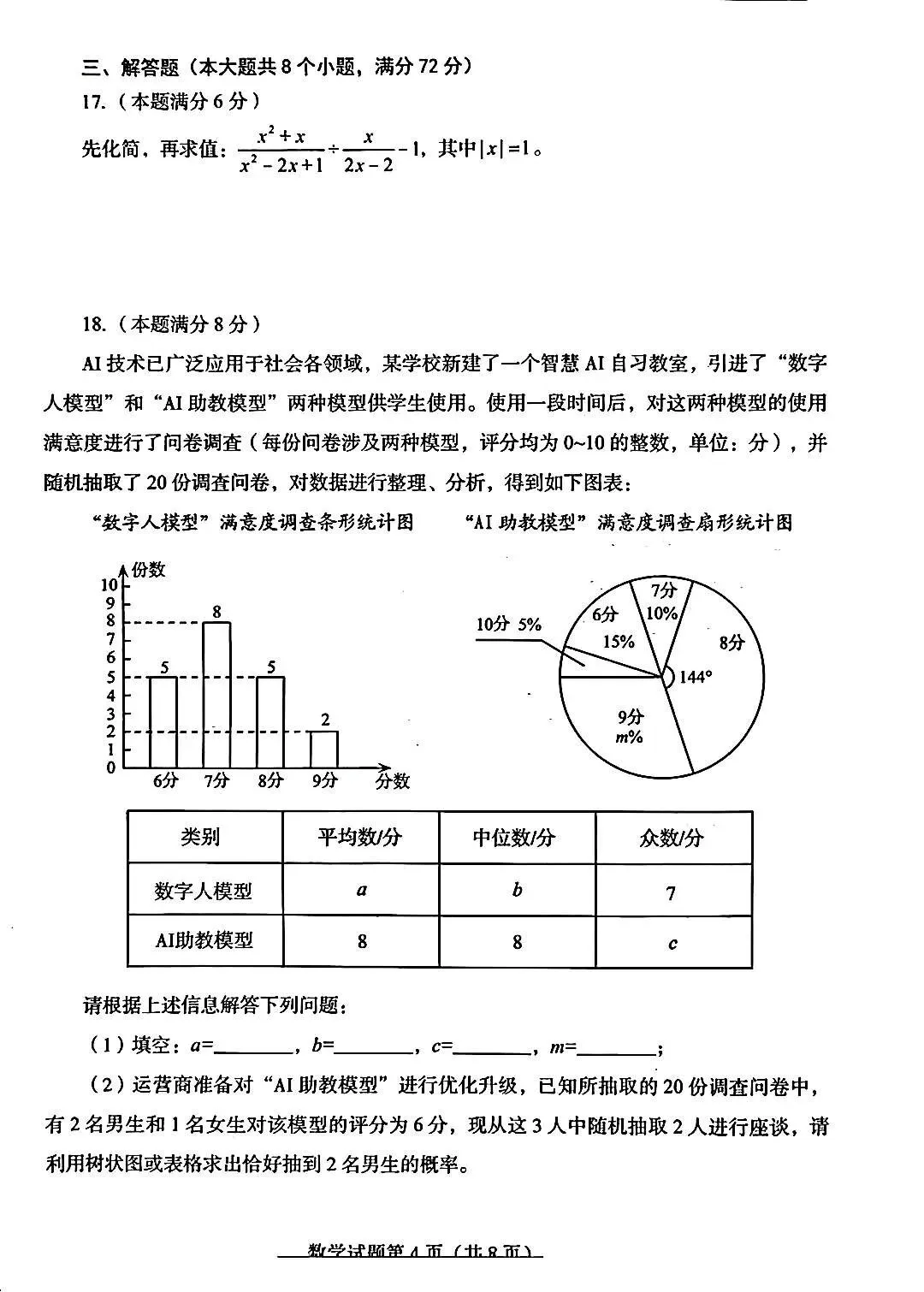 2026年烟台市 云南省中考数学试卷-第4张图片-四季读书网