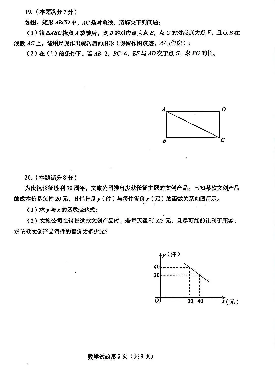 2026年烟台市 云南省中考数学试卷-第5张图片-四季读书网